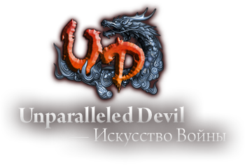 Браузерная онлайн игра Unparalleled Devil